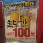 ROUND1 STADIUM　vol.3　生ビールが100円！