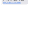 佐川急便を騙った怪しいメールが届きました